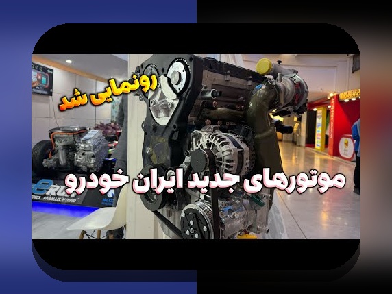راهنمای جامع اطلاعات درباره ثبت نام ایران خودرو: هر آنچه باید بدانید